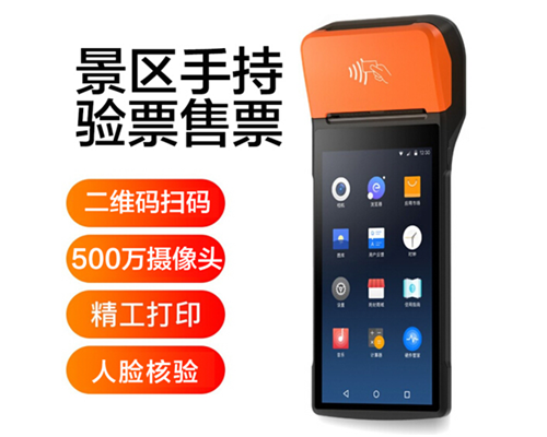 雪球(中国)景区手持机验票一体机， 可识别二维码、条形码